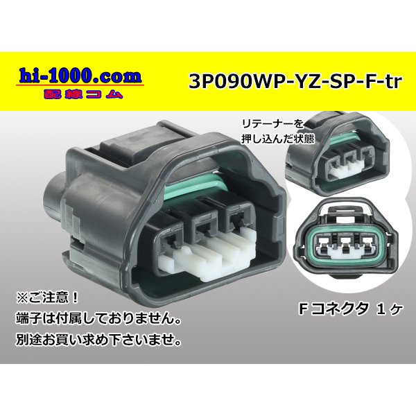 Photo1: ●[yazaki]  090II waterproofing series 3 pole F connector (no terminals)/3P090WP-YZ-SP-F-tr (1)