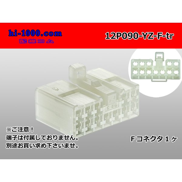 Photo1: ●[yazaki]  090 (2.3) series 12 pole non-waterproofing F connectors (no terminals) /12P090-YZ-F-tr (1)