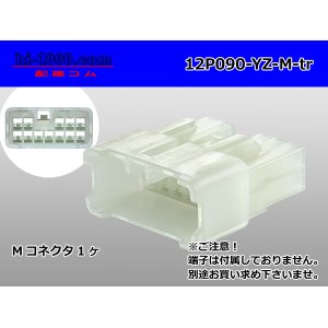 Photo: ●[yazaki]  090 (2.3) series 12 pole non-waterproofing M connectors (no terminals) /12P090-YZ-M-tr