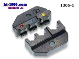 Photo: ■ That it is for ProFit ratchet clamp tool exchange dice insulation terminal (0.32-5.2mm2)/1305-1