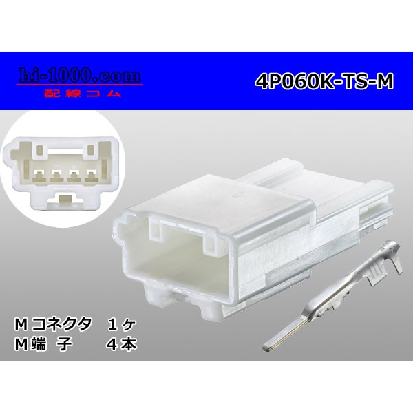 Photo1: Sumitomo Wiring Systems 060 type TS series 4 pole M connector (with a terminal) /4P060K-TS-M (1)