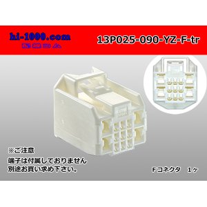 Photo: Made by Yazaki Corporation Hybrid 13 pole 025 model II9 pole +090 model II4 pole non-waterproofing F type connector /13P025-090-YZ-F-tr