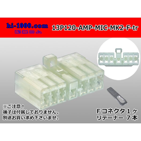 Photo1: ●[AMP] 120 type multi-interlock connector mark II 13 pole F connector (no terminal) /13P120-AMP-MIC-MK2-F-tr (1)
