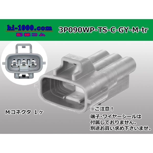 Photo1: ●[sumitomo] 090 type TS waterproofing series 3 pole M connector C type [one line of side]（no terminals）/3P090WP-TS-C-GY-M-tr (1)