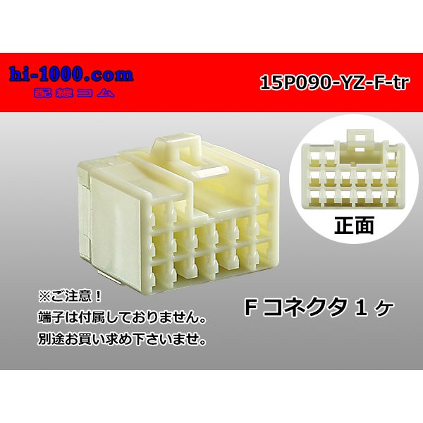 Photo1: ●[yazaki] 090II series 15 pole non-waterproofing F connector (no terminals) /15P090-YZ-F-tr (1)
