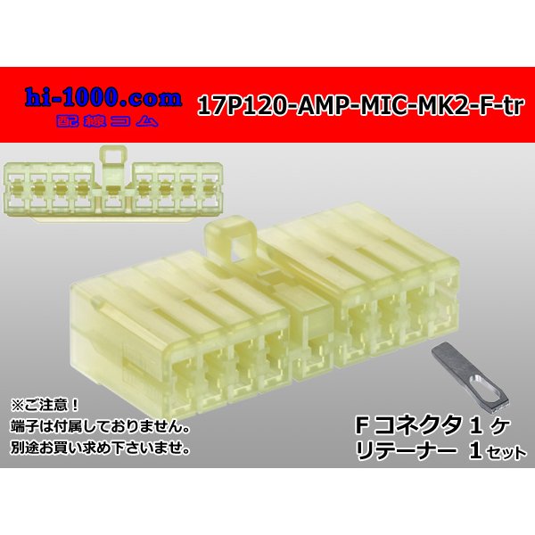 Photo1: ●[AMP] 120 type multi-interlock connector mark II 17 pole F connector (no terminal) /17P120-AMP-MIC-MK2-F-tr (1)