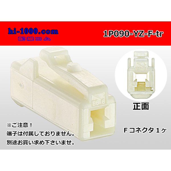 Photo1: ●[yazaki] 090II series 1 pole non-waterproofing F connector (no terminals)/1P090-YZ-F-tr (1)