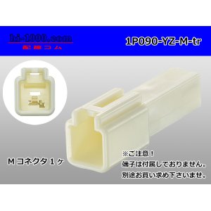 Photo: ●[yazaki] 090II series 1 pole non-waterproofing M connector (no terminals)/1P090-YZ-M-tr