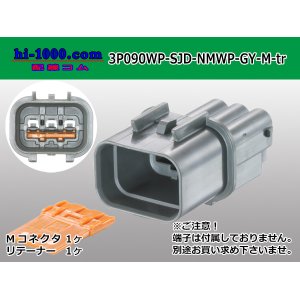 Photo: ●[furukawa] (former Mitsubishi) NMWP series 3 pole waterproofing M connector [one line of side] strong gray (no terminals)/3P090WP-SJD-NMWP-GY-M-tr