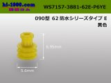 Photo: [Yazaki] 090 type "62 E type" wire seal (P6 dedicated type) [yellow]/WS7157-3881-62E-P6YE