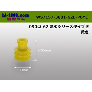 Photo: [Yazaki] 090 type "62 E type" wire seal (P6 dedicated type) [yellow]/WS7157-3881-62E-P6YE