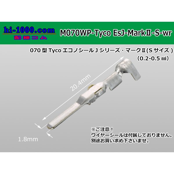 Photo1: ●[TE] 070 Type Econoseal J Series MarkII male [small size](No wire seal)/M070WP-Tyco-EsJ-Mark2-S-wr (1)