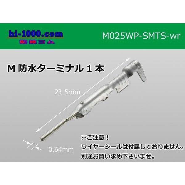 Photo1: ■[Sumitomo] 025 type TS waterproof series M terminal (No wire seal)/ M025WP-SMTS-wr  (1)