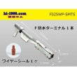 Photo1: ■[Sumitomo] 025 type TS waterproof series F terminal (with a wire seal) / F025WP-SMTS  (1)