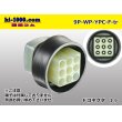 Photo1: ●[yazaki] YPC waterproofing 9 pole F side connector (no terminals) /9P-WP-YPC-F-tr (1)