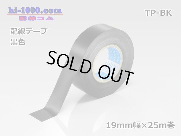 Photo1: Wiring tape /TP-BK (1)