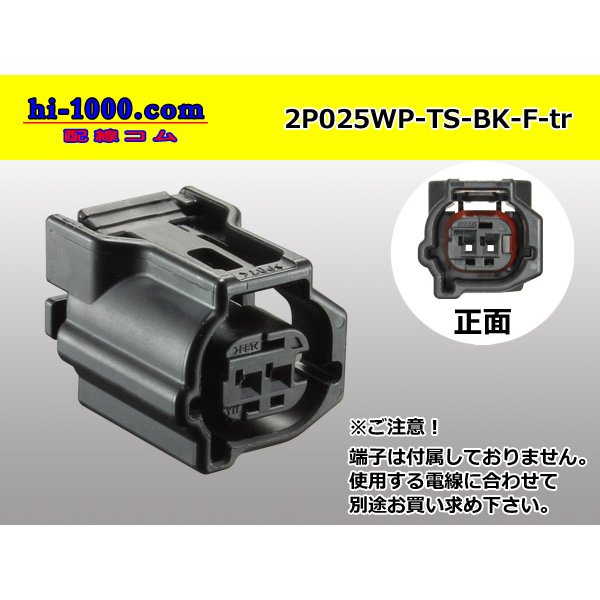 Photo1: ●[sumitomo]025 type TS waterproofing series 2 pole F connector  [black] (no terminals)/2P025WP-TS-BK-F-tr (1)