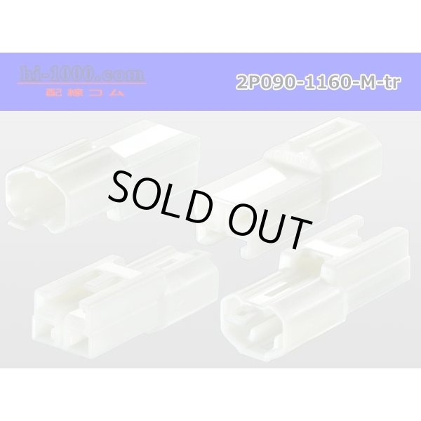 Photo2: ●[sumitomo] 090 type 2 pole TS series M side connector [white] (no terminals) /2P090-1160-M-tr (2)
