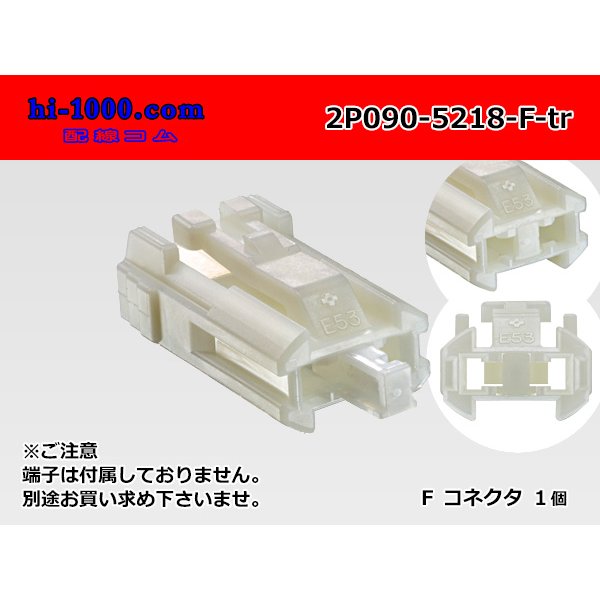 Photo1: ●[sumitomo] 090 type 2 pole TS series F side connector [white] (terminals) /2P090-5218-F-tr (1)