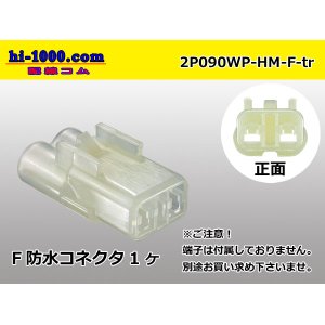 Photo: ●[sumitomo] HM waterproofing series 2 pole F connector (no terminals) /2P090WP-HM-F-tr