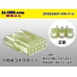 Photo1: ●[sumitomo] HM waterproofing series 3 pole F connector (no terminals) /3P090WP-HM-F-tr (1)