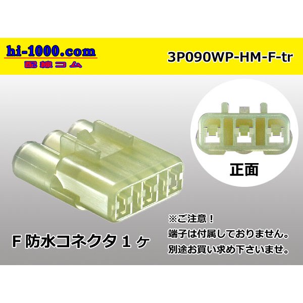 Photo1: ●[sumitomo] HM waterproofing series 3 pole F connector (no terminals) /3P090WP-HM-F-tr (1)