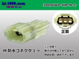 Photo: ●[sumitomo] HM waterproofing series 3 pole M connector (no terminals) /3P090WP-HM-M-tr