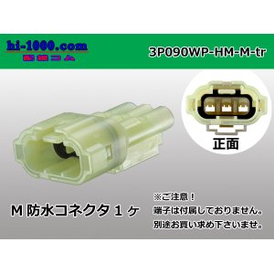 Photo: ●[sumitomo] HM waterproofing series 3 pole M connector (no terminals) /3P090WP-HM-M-tr