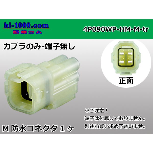 Photo1: ●[sumitomo] HM waterproofing series 4 pole M connector (no terminals) /4P090WP-HM-M-tr (1)