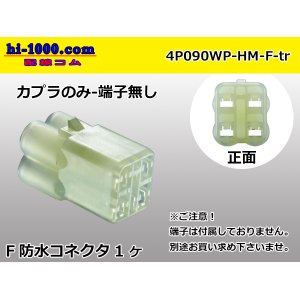 Photo: ●[sumitomo] HM waterproofing series 4 pole F connector (no terminals) /4P090WP-HM-F-tr