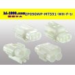 Photo2: ●[sumitomo] 090 type MT waterproofing series 2 pole F connector [white]（no terminals）/2P090WP-MT591-WH-F-tr (2)