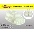 Photo1: ●[sumitomo] 090 type MT waterproofing series 2 pole F connector [white]（no terminals）/2P090WP-MT591-WH-F-tr (1)