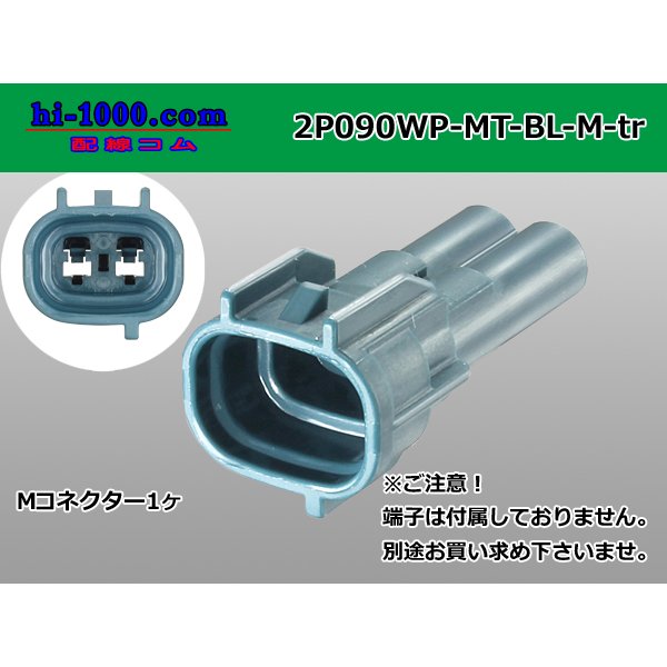 Photo1: ●[sumitomo] 090 type MT waterproofing series 2 pole M connector [blue]（no terminals）/2P090WP-MT-BL-M-tr (1)