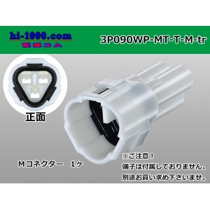 Photo: ●[sumitomo] 090 type MT waterproofing series 3 pole M connector（triangle type）[white]（no terminals）/3P090WP-MT-T-M-tr