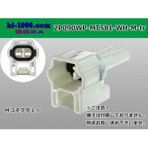 Photo: ●[sumitomo] 090 type MT waterproofing series 2 pole M connector with bracket fixation [white]（no terminals）/2P090WP-MT581-WH-M-tr