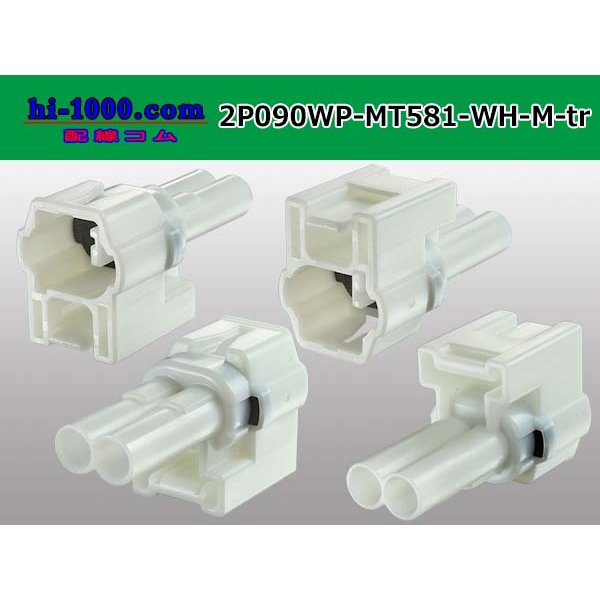 Photo2: ●[sumitomo] 090 type MT waterproofing series 2 pole M connector with bracket fixation [white]（no terminals）/2P090WP-MT581-WH-M-tr (2)