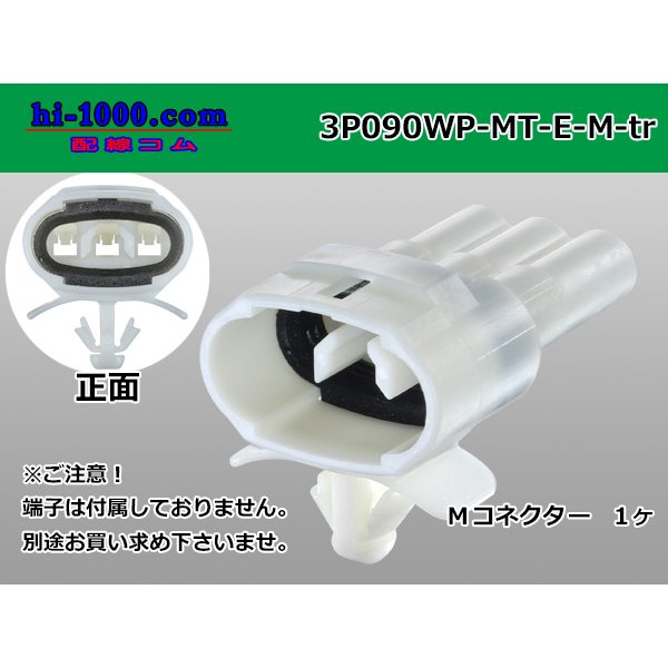 Photo1: ●[sumitomo] 090 type MT waterproofing series 3 pole M connector [white]（no terminals）/3P090WP-MT-E-M-tr (1)