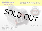 Photo: ●[sumitomo] 090 type MT waterproofing series 2 pole F connector [gray]（no terminals）/2P090WP-MT-J-F-tr