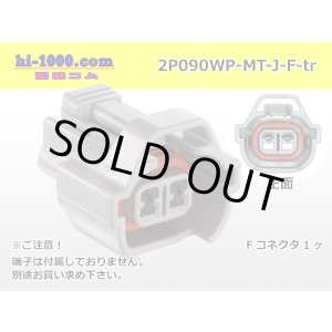 Photo: ●[sumitomo] 090 type MT waterproofing series 2 pole F connector [gray]（no terminals）/2P090WP-MT-J-F-tr