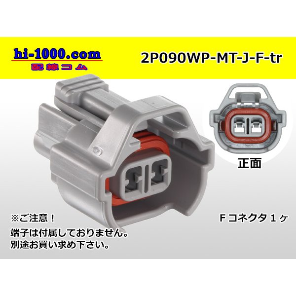 Photo1: ●[sumitomo] 090 type MT waterproofing series 2 pole F connector [gray]（no terminals）/2P090WP-MT-J-F-tr (1)