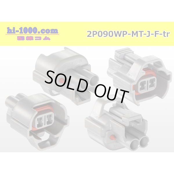Photo2: ●[sumitomo] 090 type MT waterproofing series 2 pole F connector [gray]（no terminals）/2P090WP-MT-J-F-tr (2)