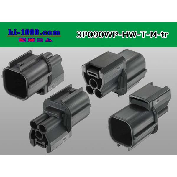 Photo2: ●[sumitomo] 090 type HW waterproofing series 3 pole  M connector [gray]（no terminals）/3P090WP-HW-T-M-tr (2)