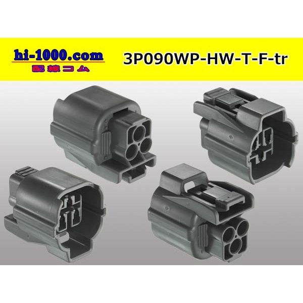 Photo2: ●[sumitomo] 090 type HW waterproofing series 3 pole  F connector [gray]（no terminals）/3P090WP-HW-T-F-tr (2)