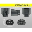 Photo3: ●[sumitomo] 090 type HW waterproofing series 3 pole（one line of side）F connector [gray]（no terminals）/3P090WP-HW-F-tr (3)