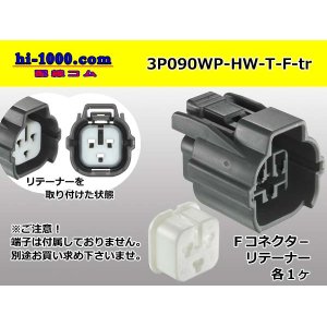 Photo: ●[sumitomo] 090 type HW waterproofing series 3 pole  F connector [gray]（no terminals）/3P090WP-HW-T-F-tr