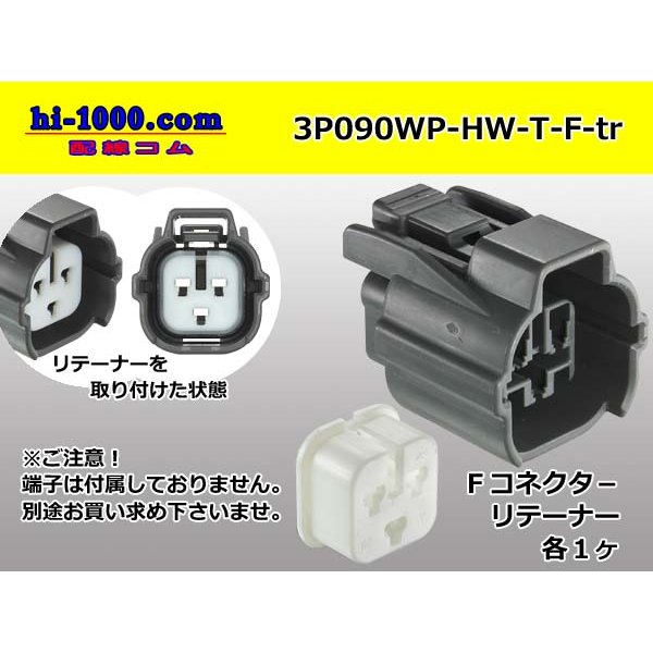 Photo1: ●[sumitomo] 090 type HW waterproofing series 3 pole  F connector [gray]（no terminals）/3P090WP-HW-T-F-tr (1)