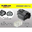 Photo1: ●[sumitomo] 090 type HW waterproofing series 3 pole（one line of side）F connector [gray]（no terminals）/3P090WP-HW-F-tr (1)