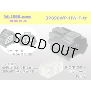 Photo: ●[sumitomo] 090 type HW waterproofing series 3 pole（one line of side）F connector [gray]（no terminals）/3P090WP-HW-F-tr