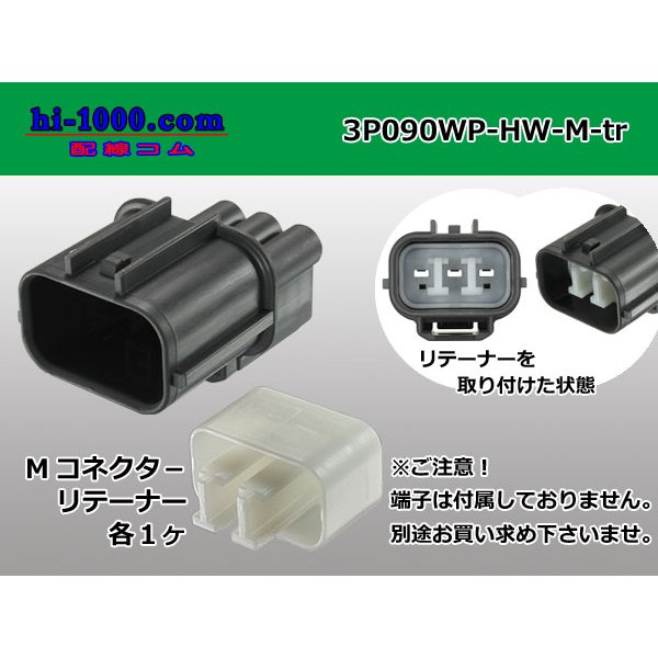 Photo1: ●[sumitomo] 090 type HW waterproofing series 3 pole（one line of side）M connector [gray]（no terminals）/3P090WP-HW-M-tr (1)