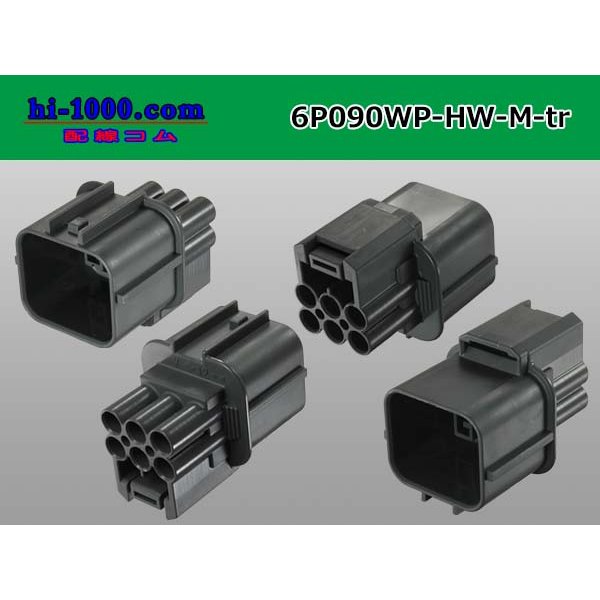 Photo2: ●[sumitomo] 090 type HW waterproofing series 6 pole  M connector [gray]（no terminals）/6P090WP-HW-M-tr (2)